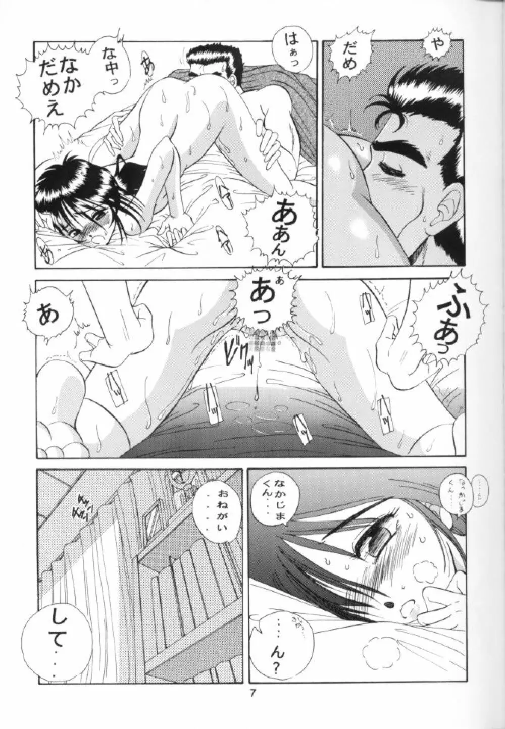 ああ!!女神さまに逮捕されちゃうぞ!! Page.8