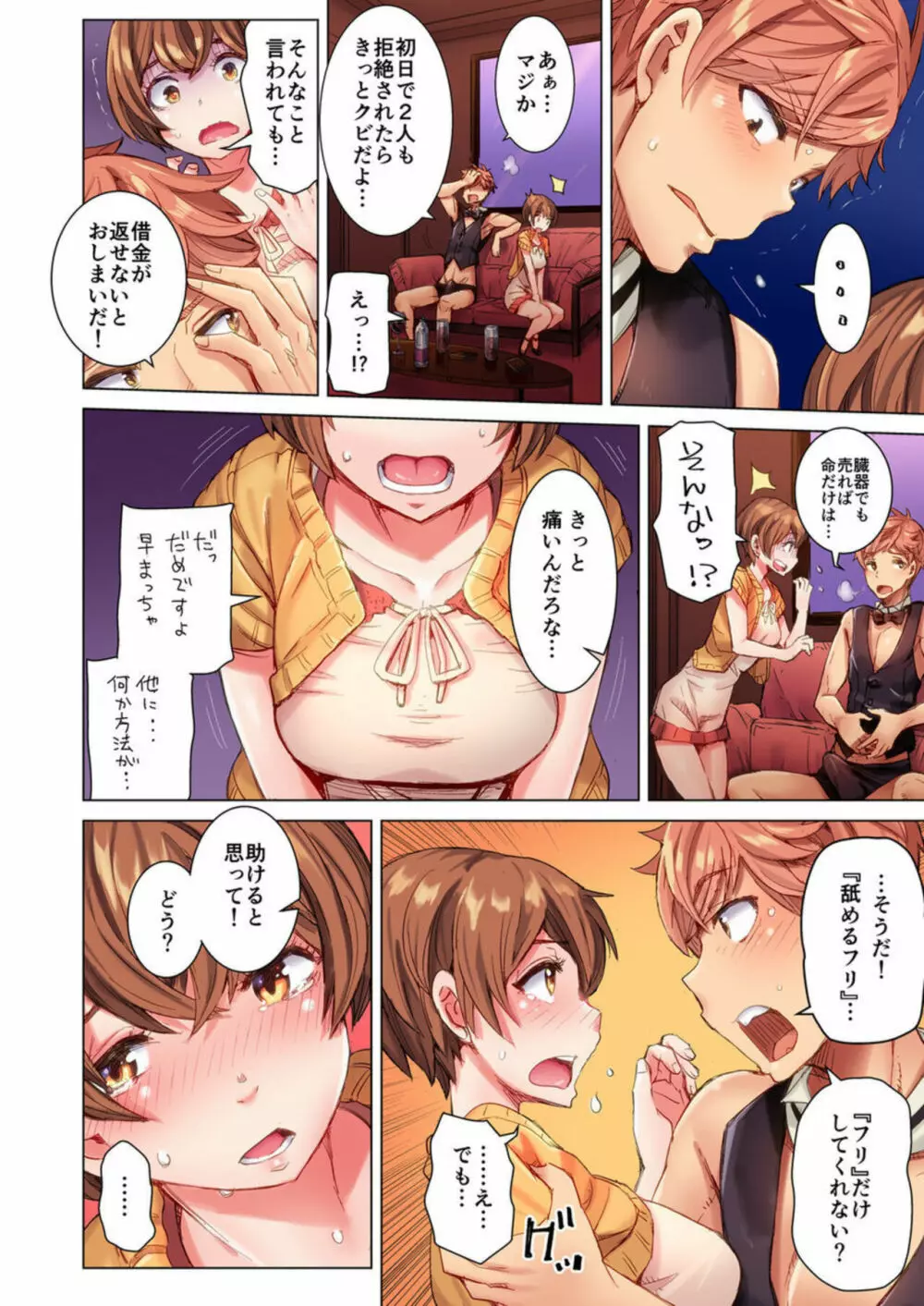 ちんパブ! ～あの娘をイカせるのが俺のおシゴト～ 1 Page.18