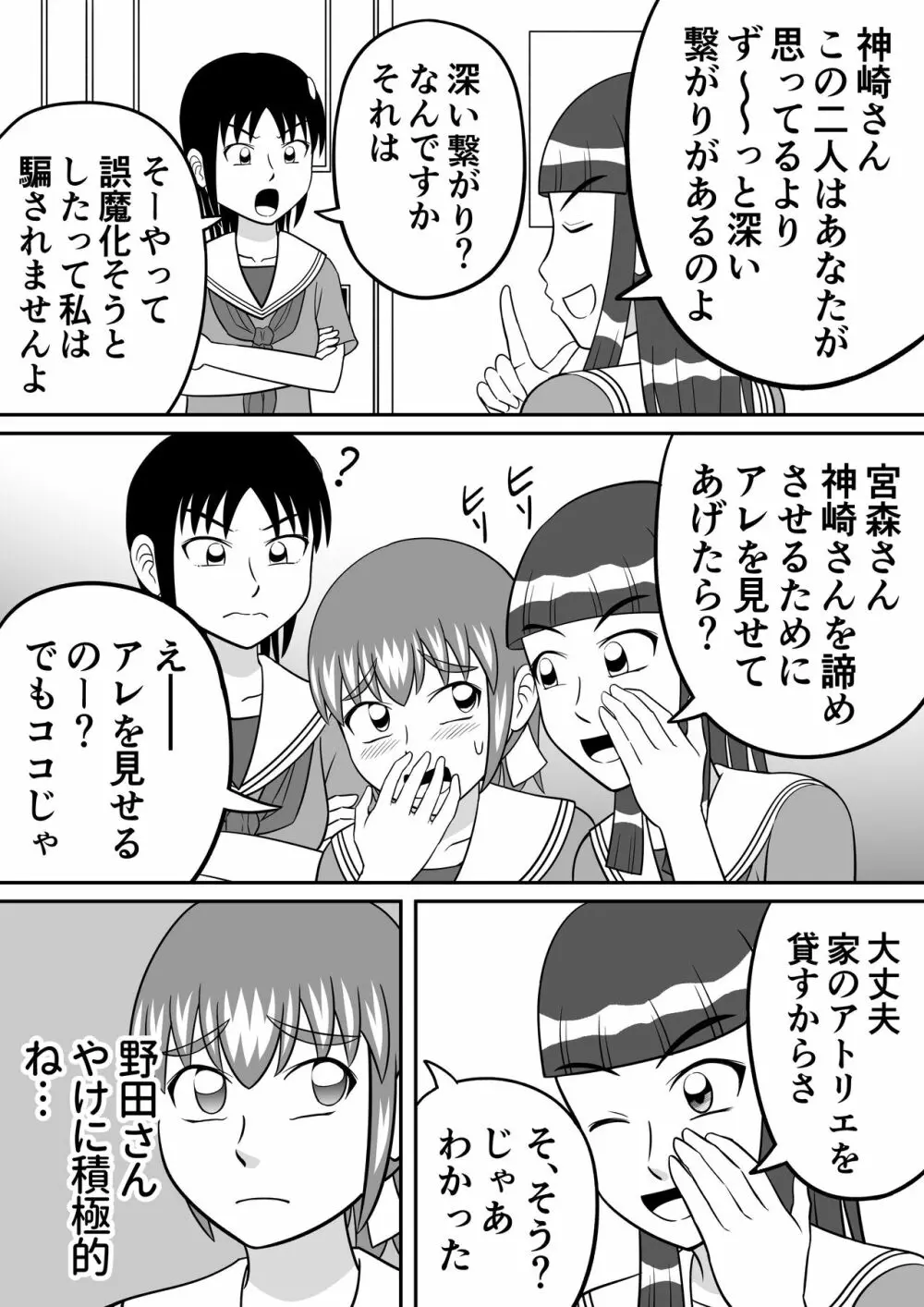 ショッキング!! Page.10