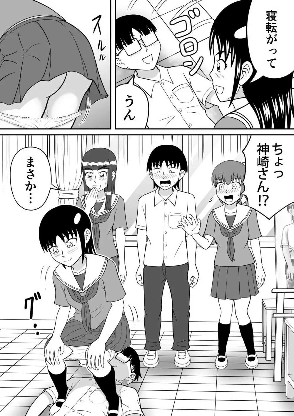 ショッキング!! Page.32