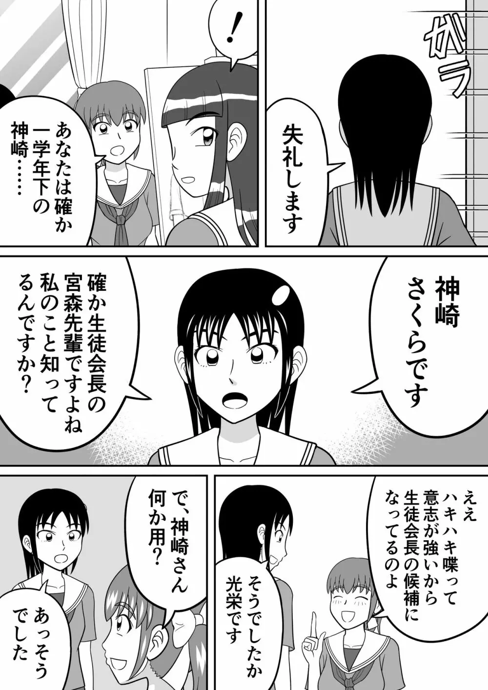 ショッキング!! Page.4