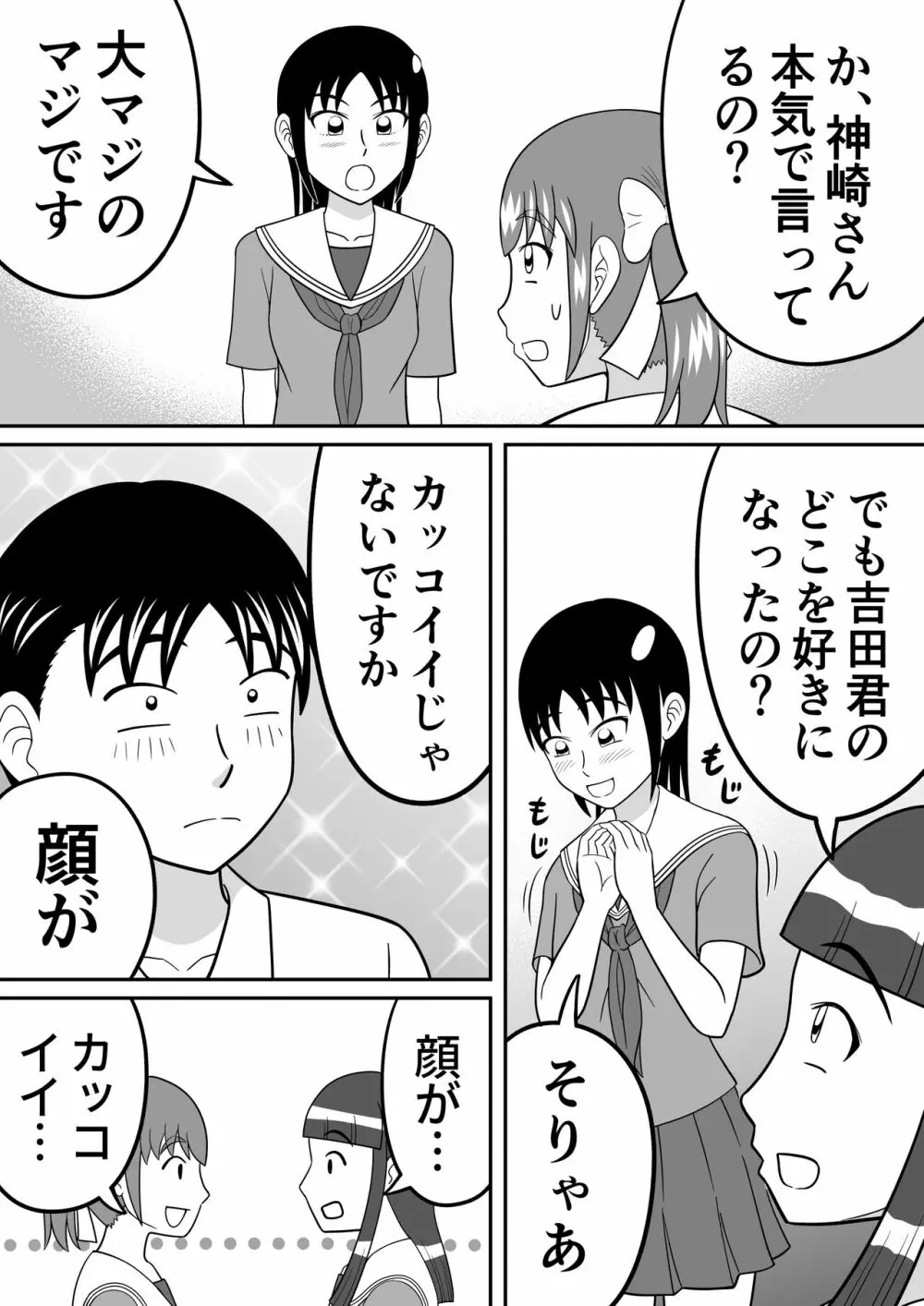 ショッキング!! Page.6