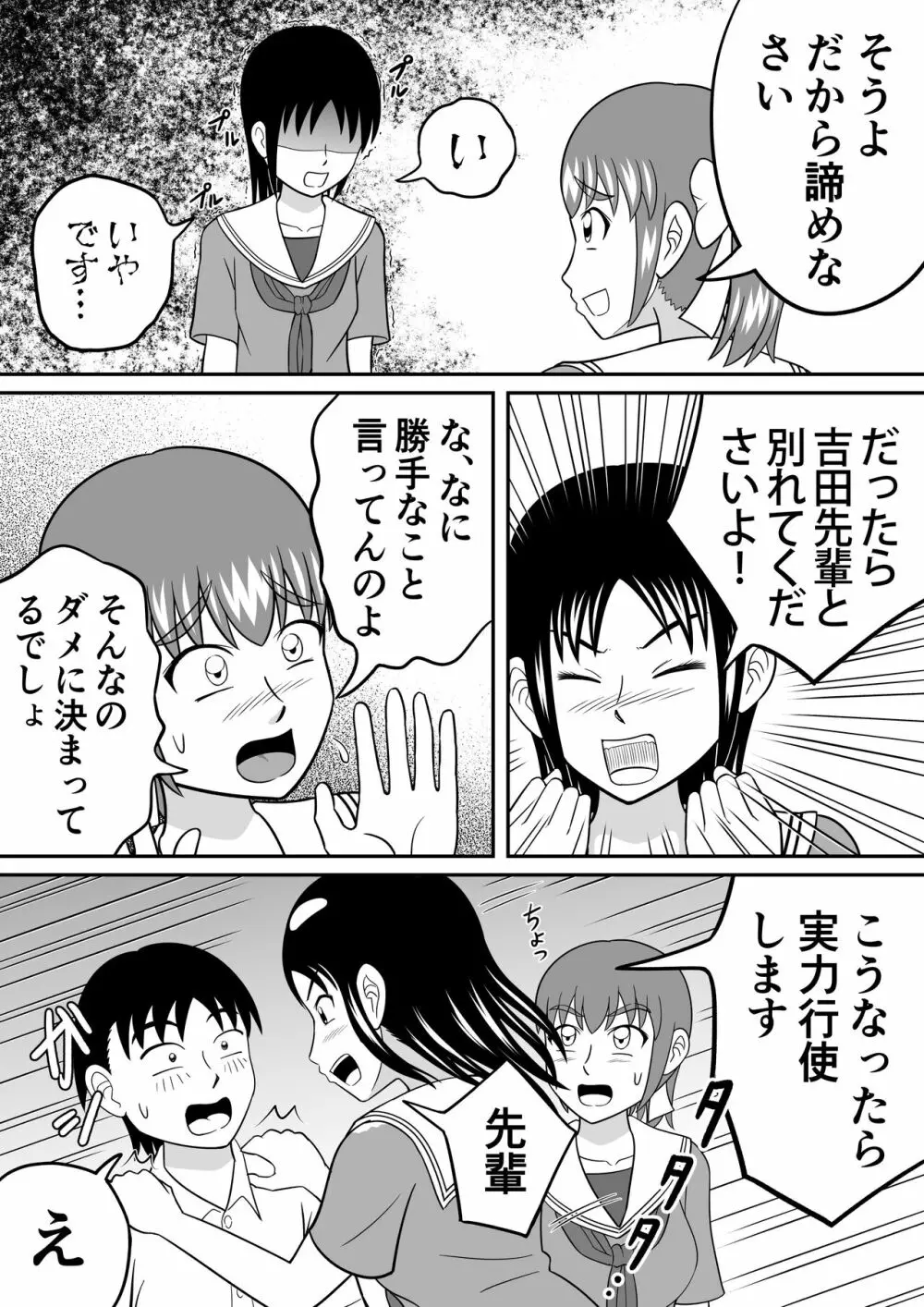 ショッキング!! Page.8