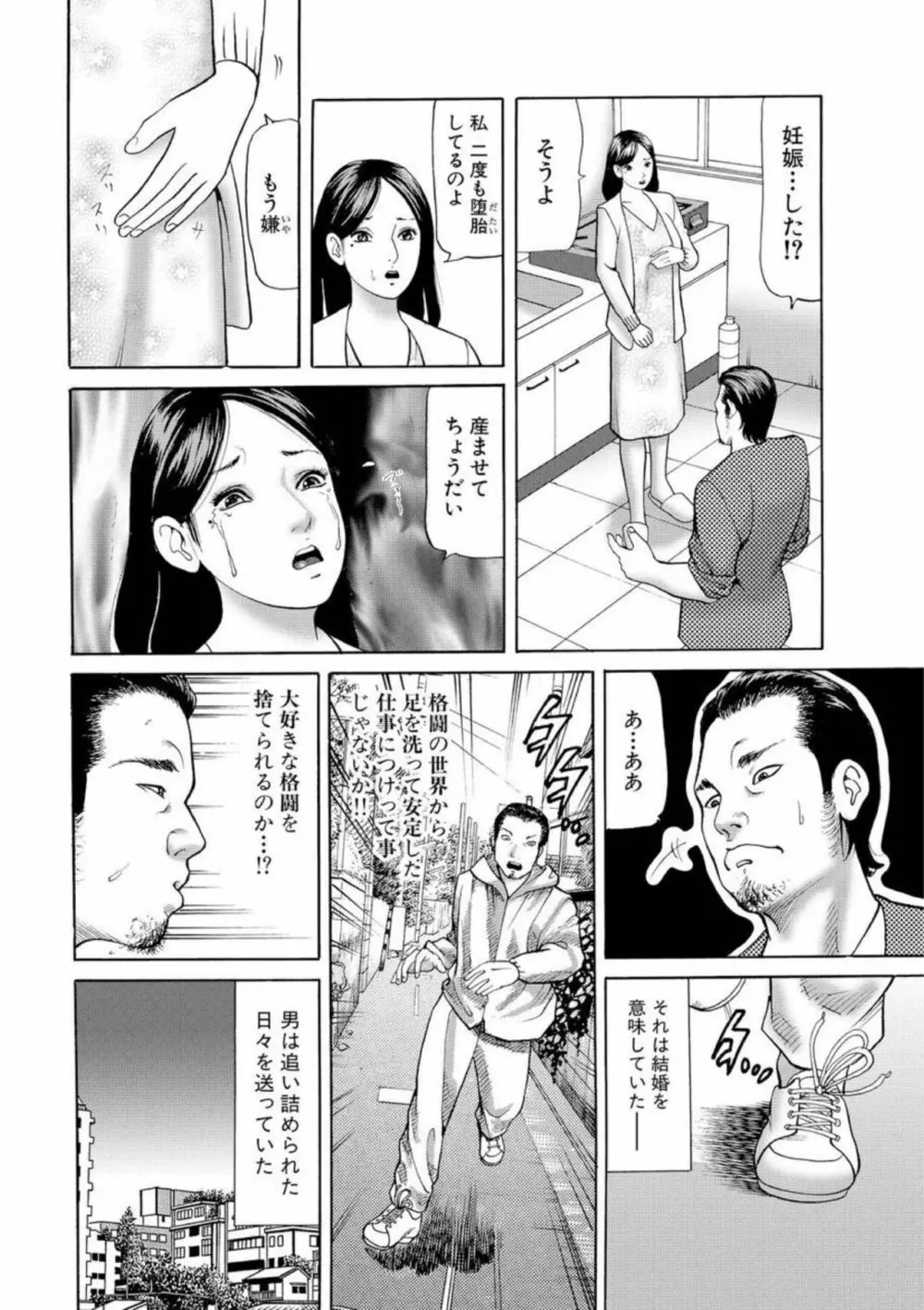 女犯 実録レ●プ裁判 1 Page.35