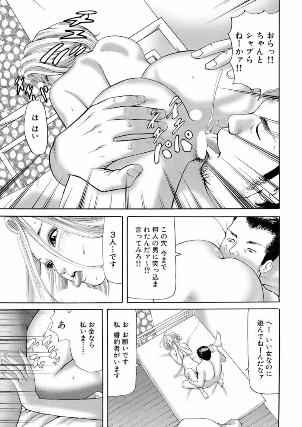 女犯 実録レ●プ裁判 1 Page.44