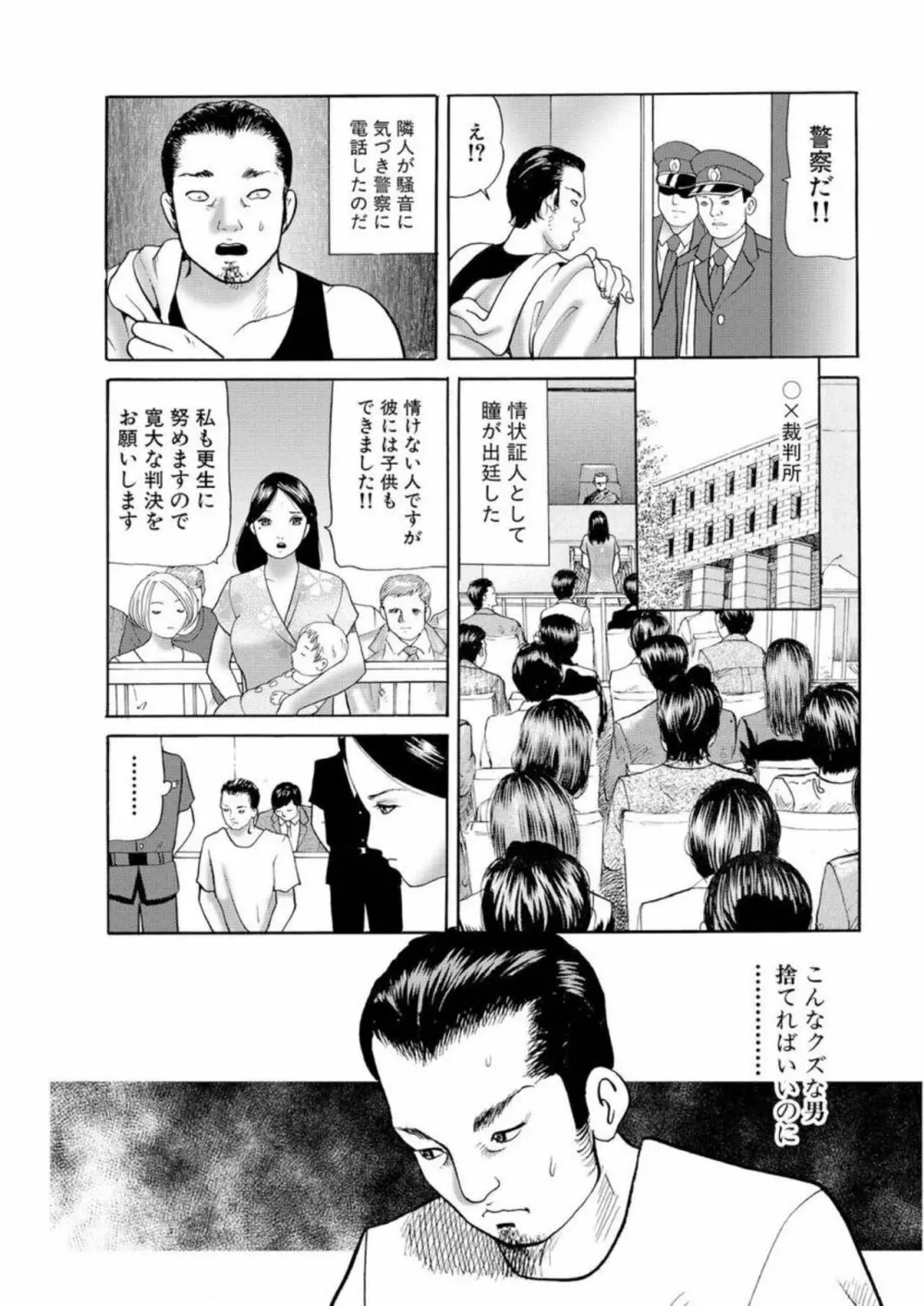 女犯 実録レ●プ裁判 1 Page.48