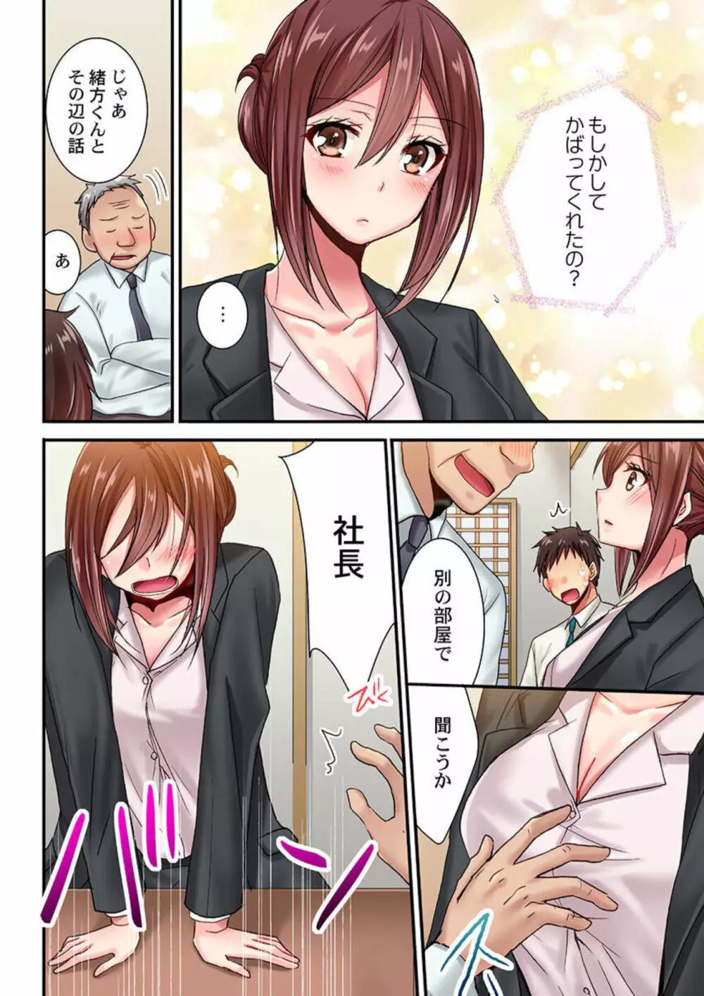 嘘、私今イカされてる…っ～隙なし女子、初泥酔のち無防備タイム～ 1 Page.10