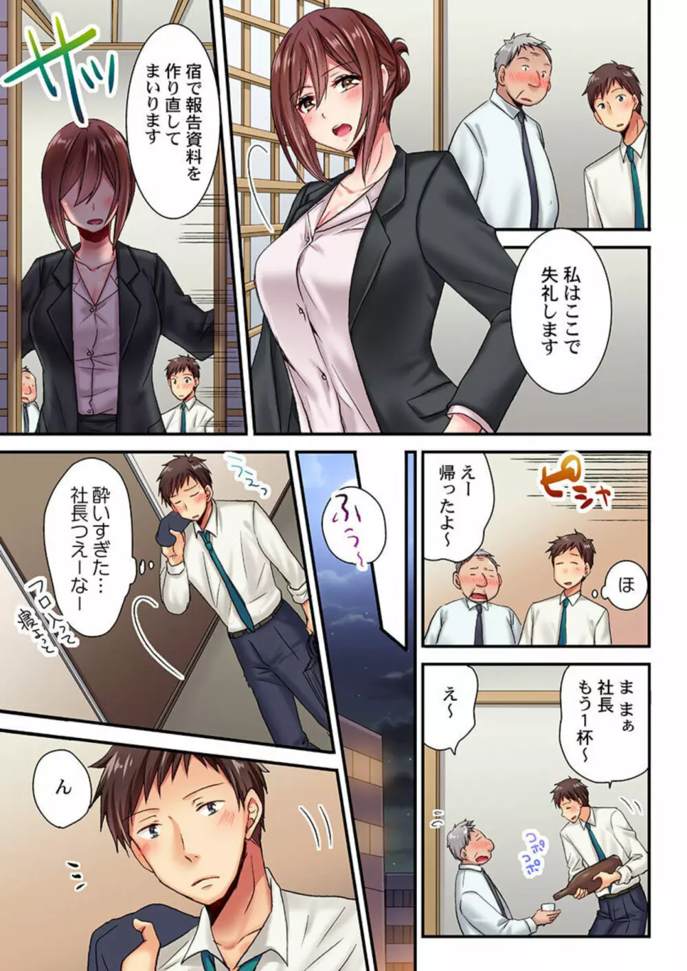 嘘、私今イカされてる…っ～隙なし女子、初泥酔のち無防備タイム～ 1 Page.11