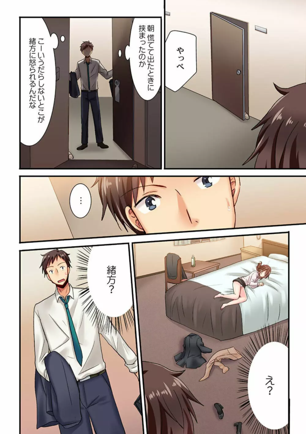 嘘、私今イカされてる…っ～隙なし女子、初泥酔のち無防備タイム～ 1 Page.12