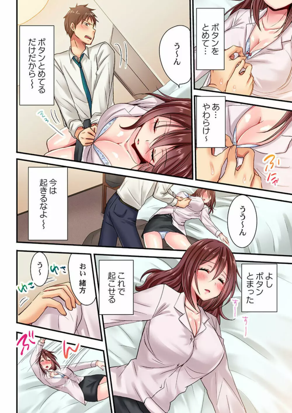 嘘、私今イカされてる…っ～隙なし女子、初泥酔のち無防備タイム～ 1 Page.14