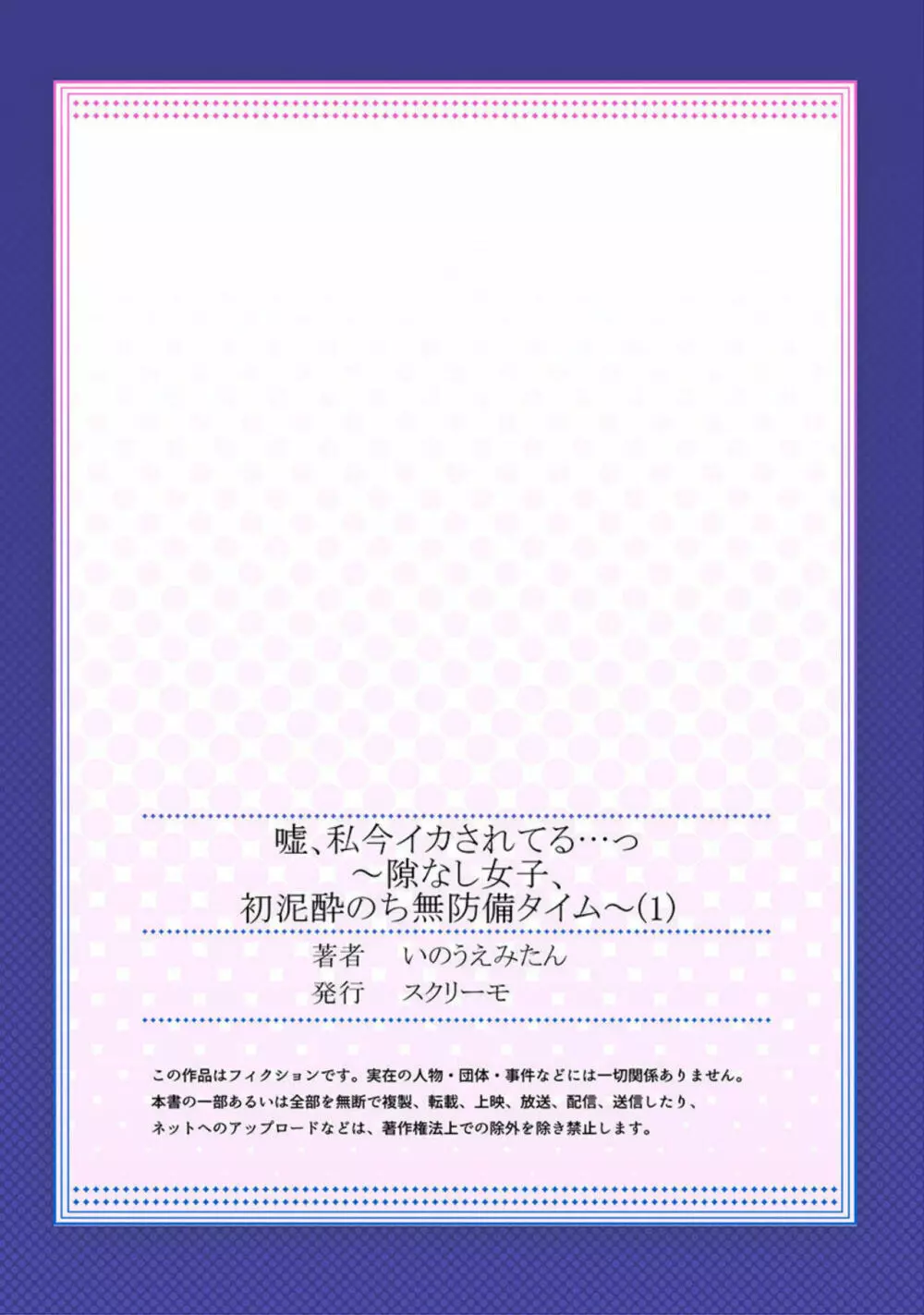 嘘、私今イカされてる…っ～隙なし女子、初泥酔のち無防備タイム～ 1 Page.27