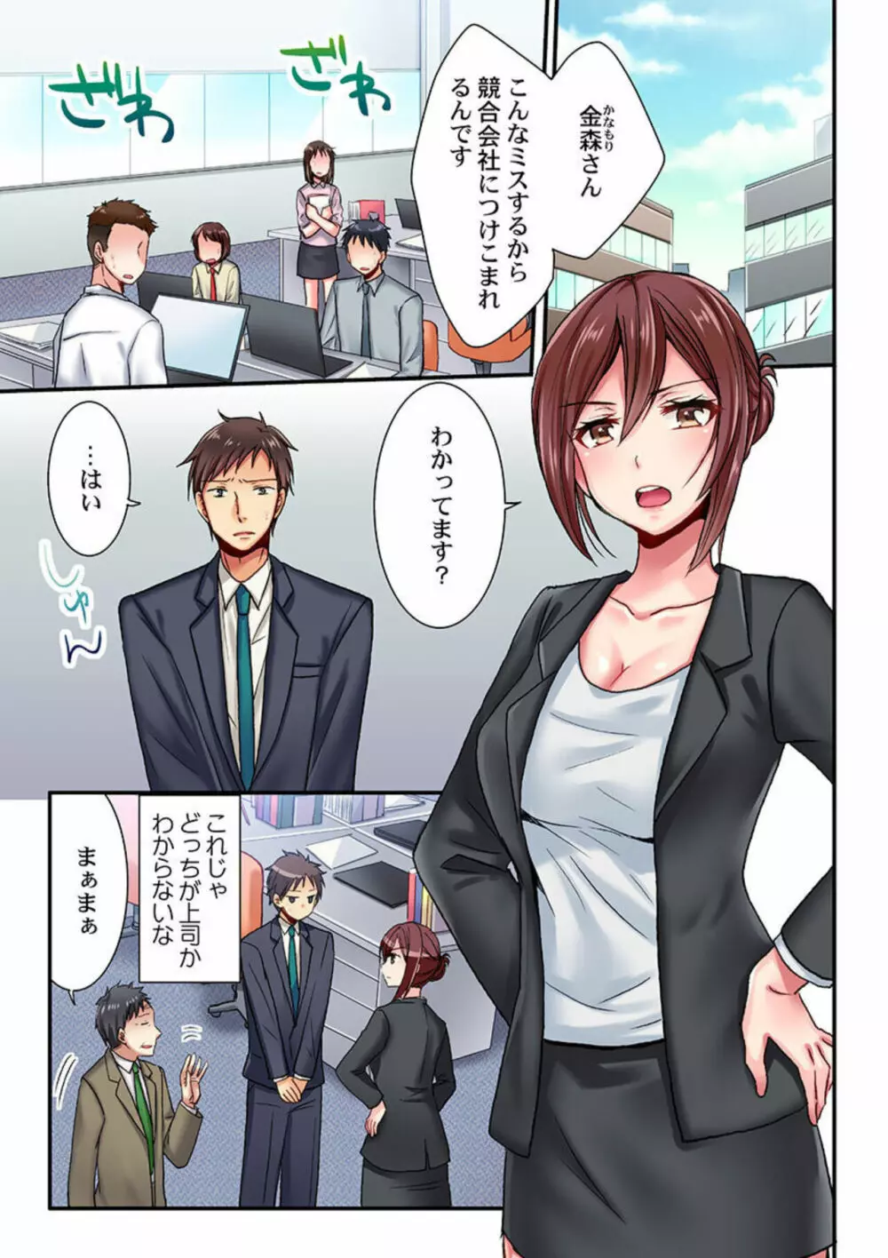 嘘、私今イカされてる…っ～隙なし女子、初泥酔のち無防備タイム～ 1 Page.3