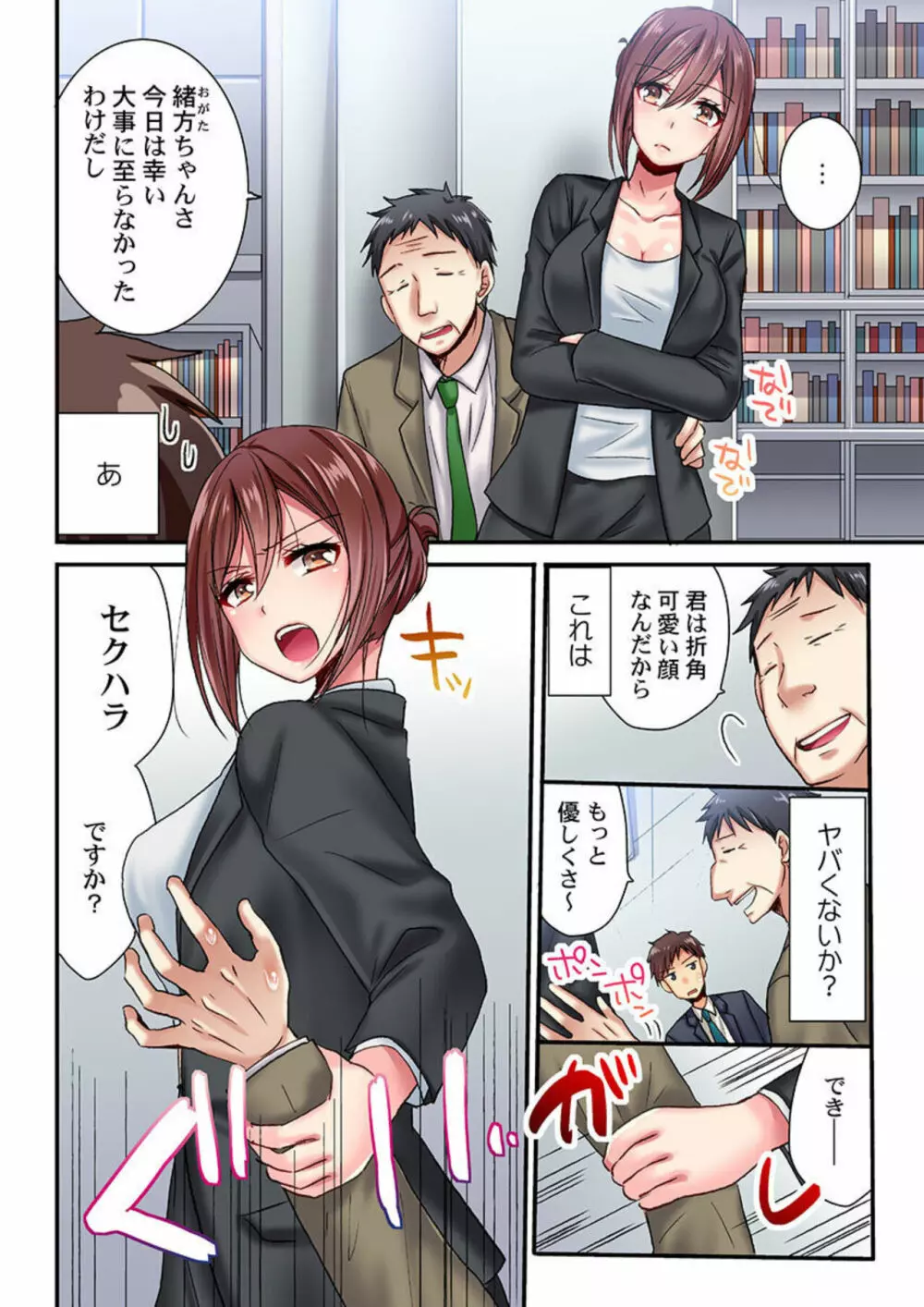 嘘、私今イカされてる…っ～隙なし女子、初泥酔のち無防備タイム～ 1 Page.4