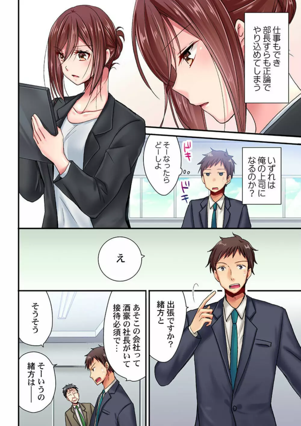 嘘、私今イカされてる…っ～隙なし女子、初泥酔のち無防備タイム～ 1 Page.6