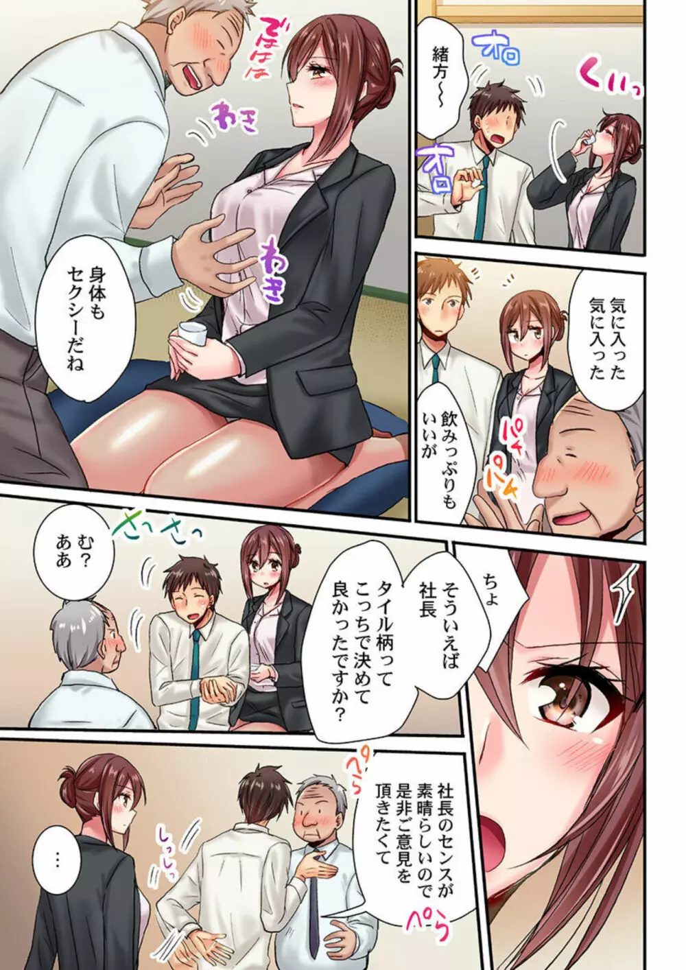 嘘、私今イカされてる…っ～隙なし女子、初泥酔のち無防備タイム～ 1 Page.9