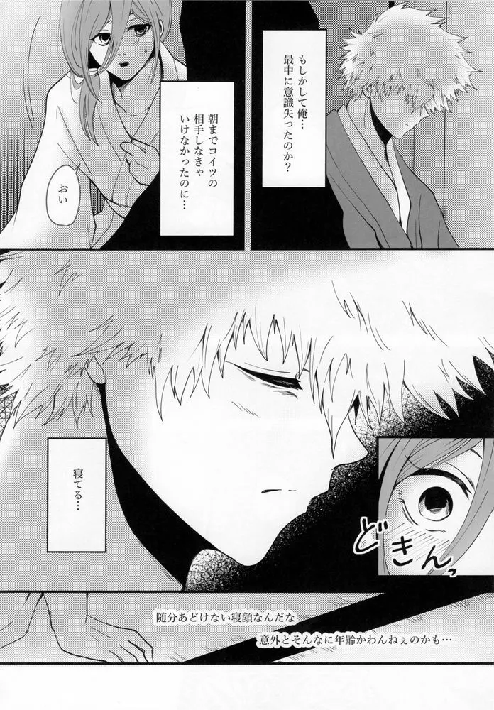 きっと…また逢える Page.19