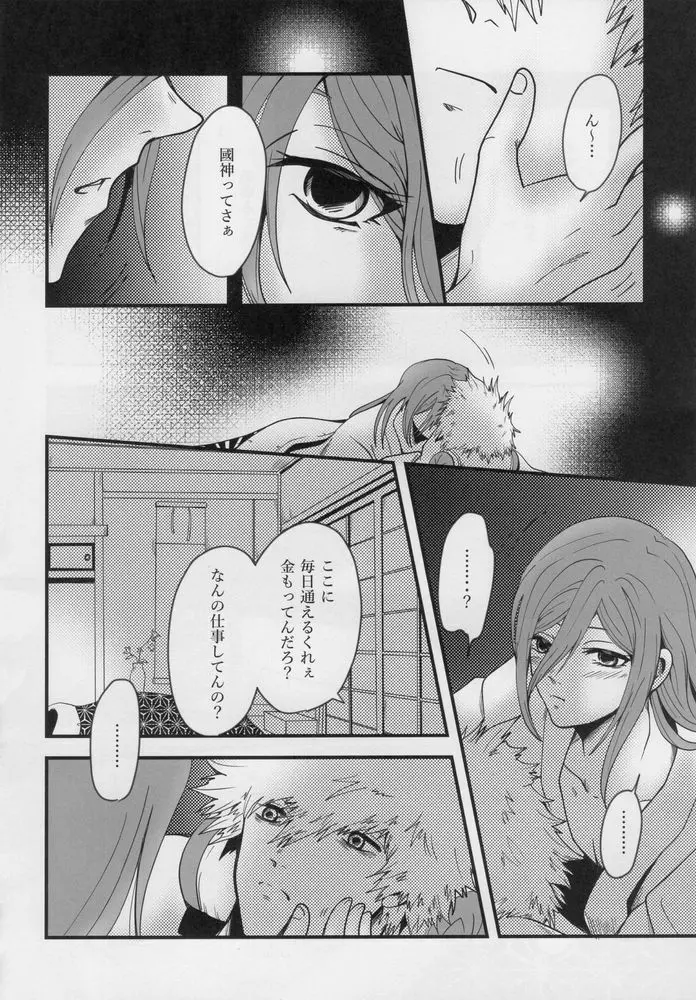 きっと…また逢える Page.31