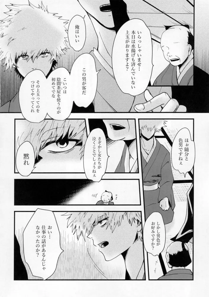 きっと…また逢える Page.5