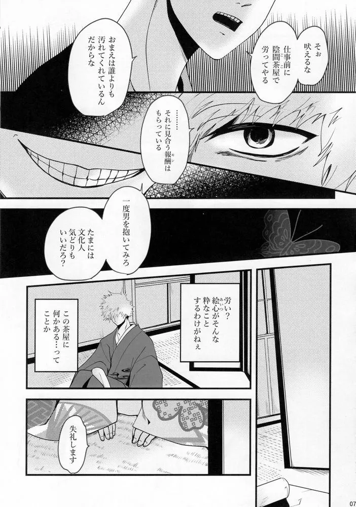 きっと…また逢える Page.6