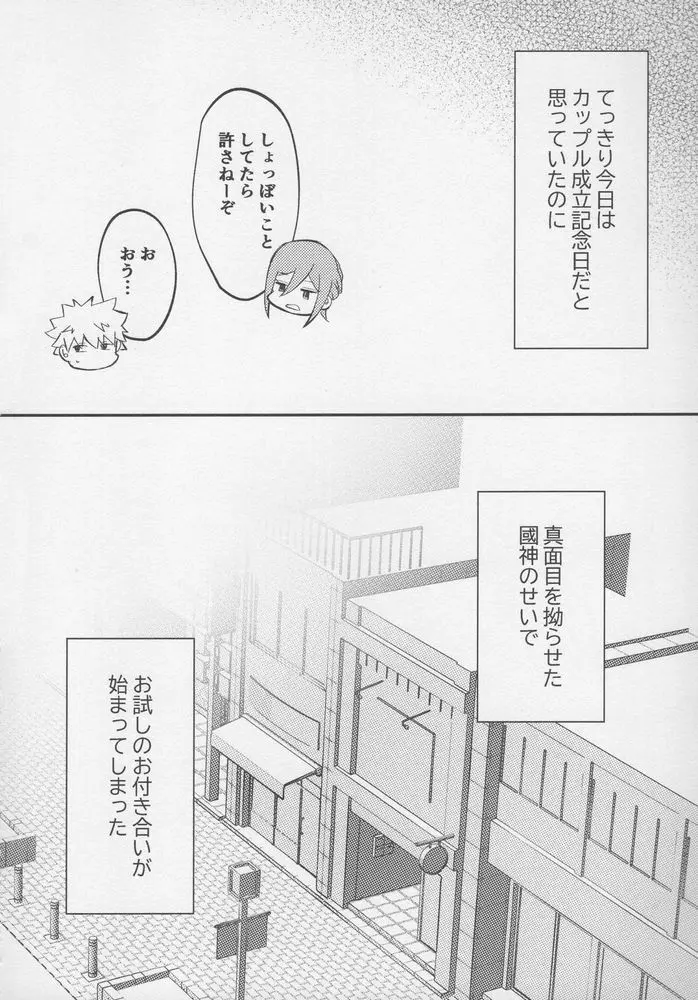 ただいまお試し恋愛中？ Page.11