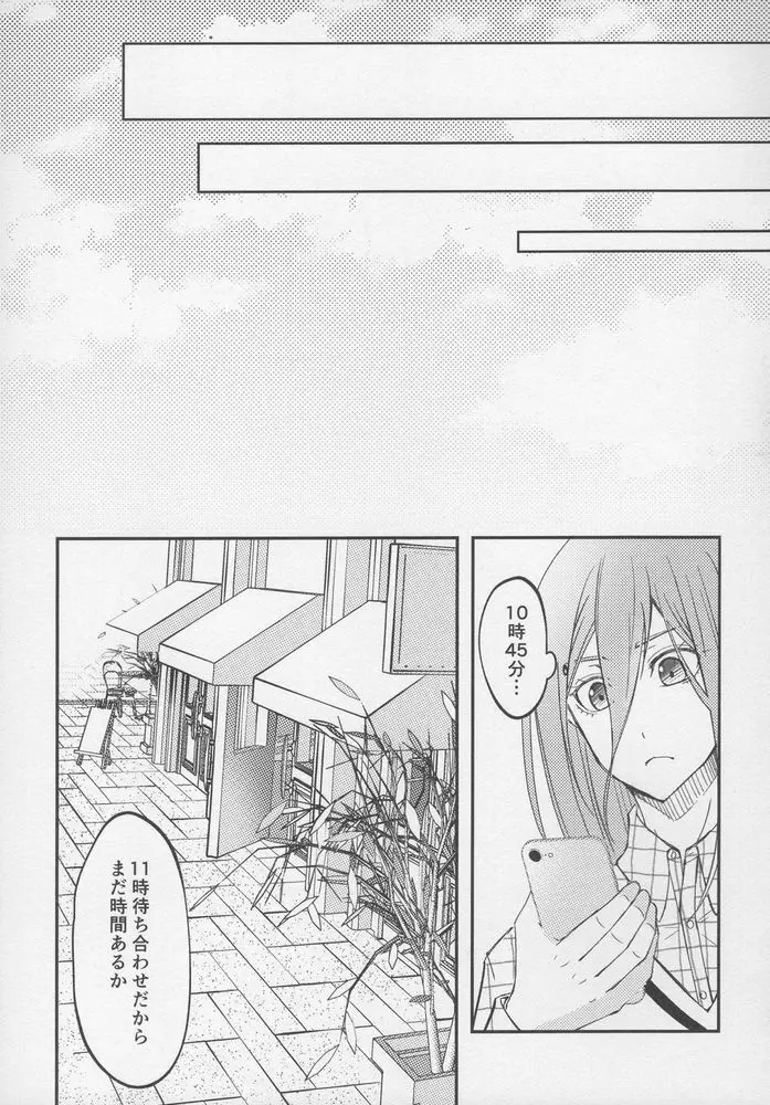 ただいまお試し恋愛中？ Page.12