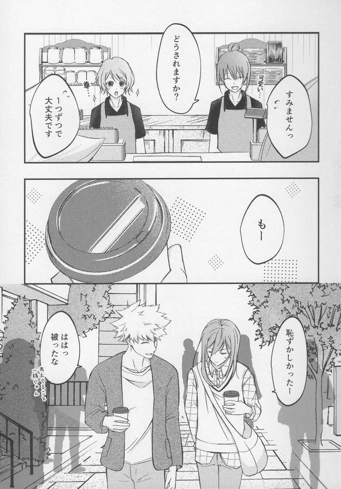 ただいまお試し恋愛中？ Page.14