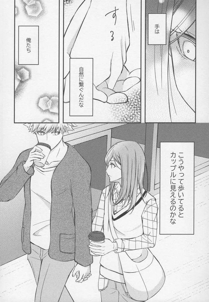 ただいまお試し恋愛中？ Page.15