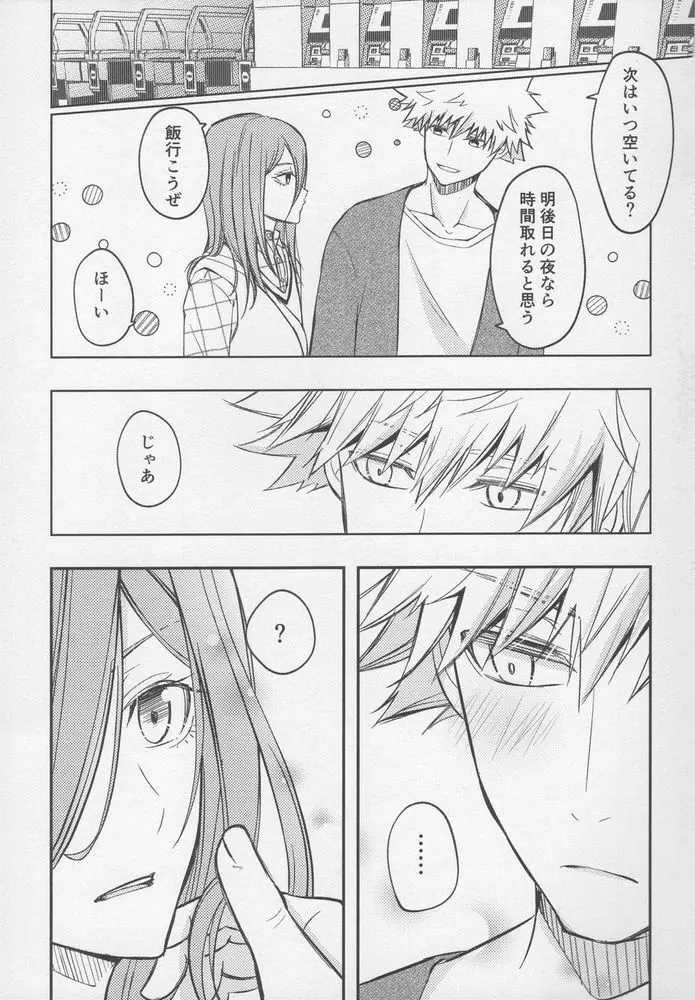 ただいまお試し恋愛中？ Page.16