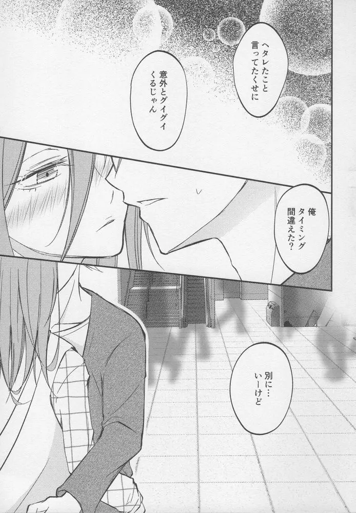 ただいまお試し恋愛中？ Page.18