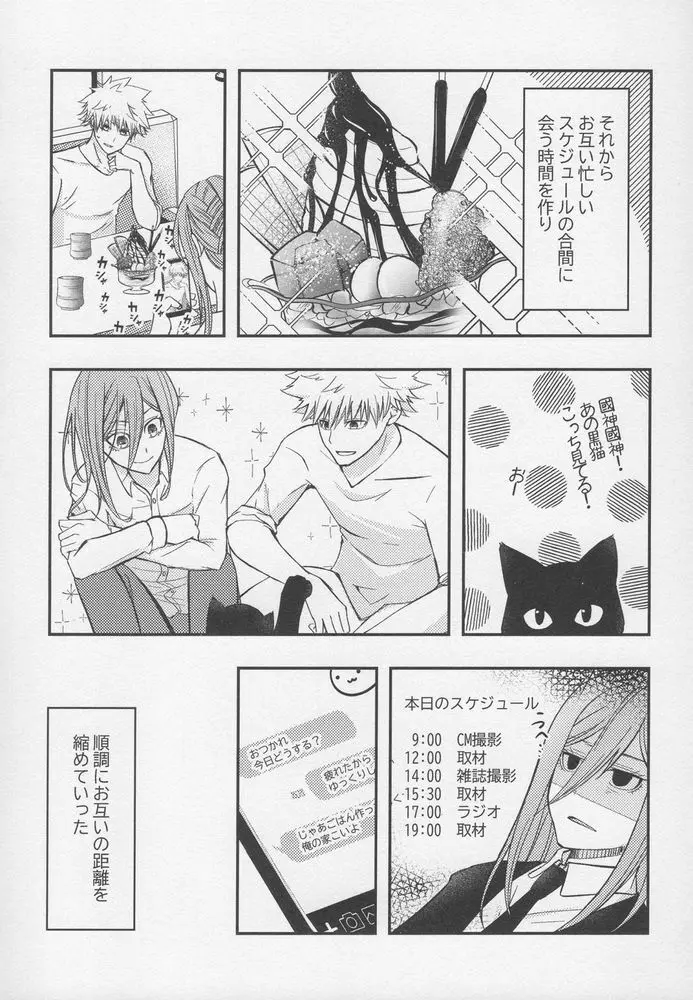 ただいまお試し恋愛中？ Page.19