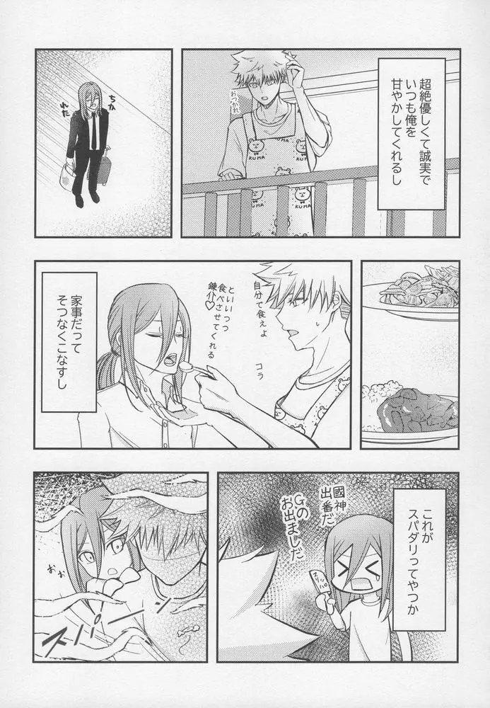 ただいまお試し恋愛中？ Page.20