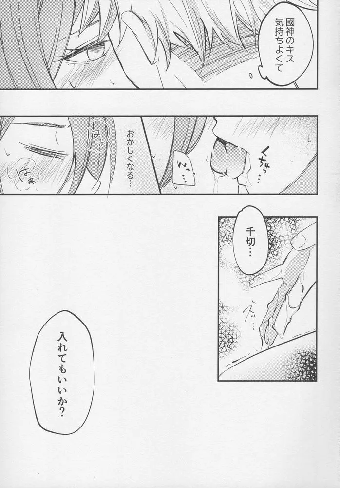 ただいまお試し恋愛中？ Page.28