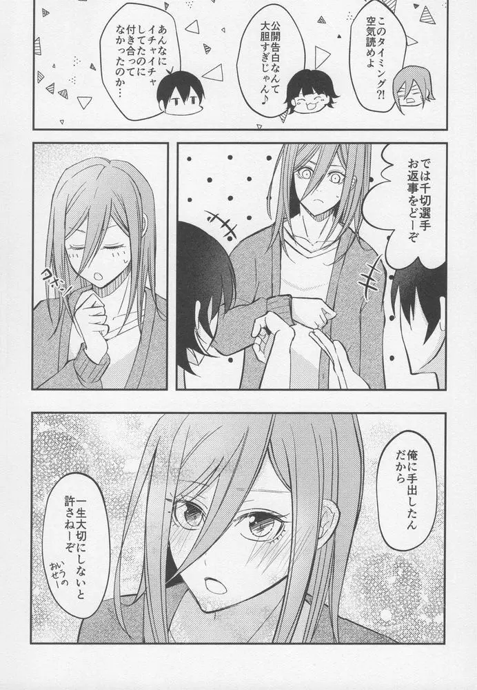 ただいまお試し恋愛中？ Page.35