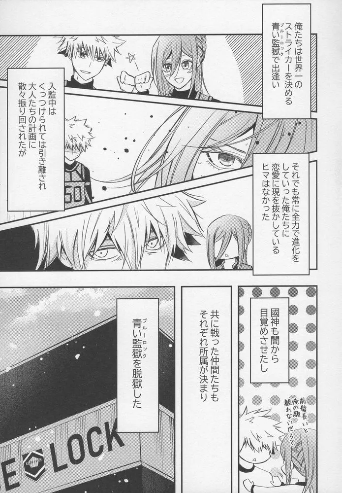 ただいまお試し恋愛中？ Page.4