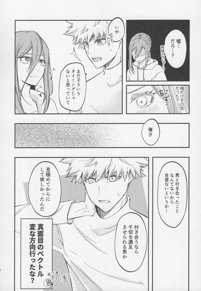 ただいまお試し恋愛中？ Page.9