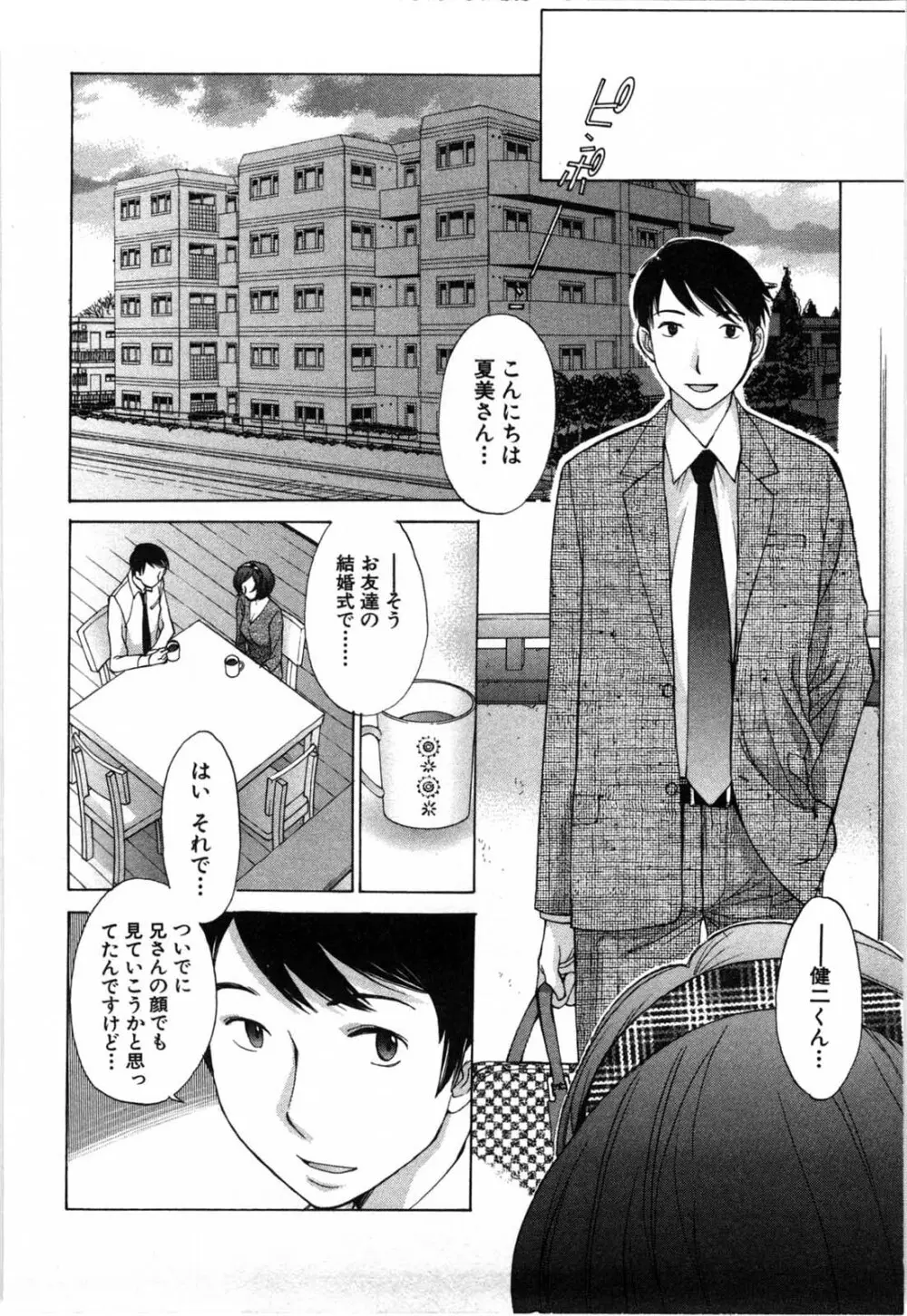 妄想みたいに愛されたい Page.105