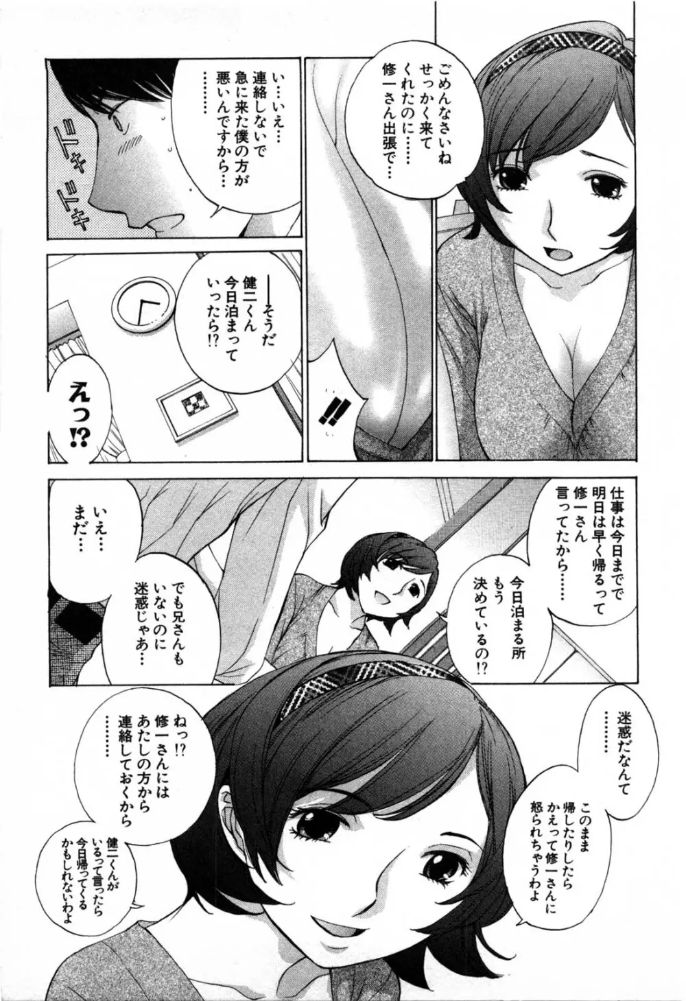 妄想みたいに愛されたい Page.106