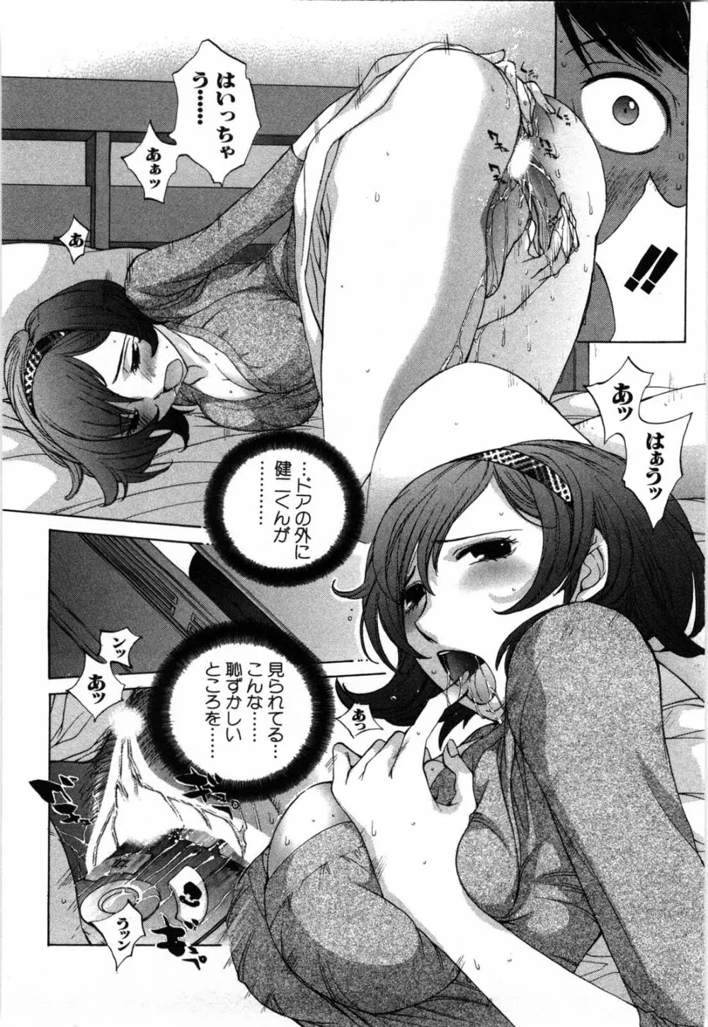 妄想みたいに愛されたい Page.109