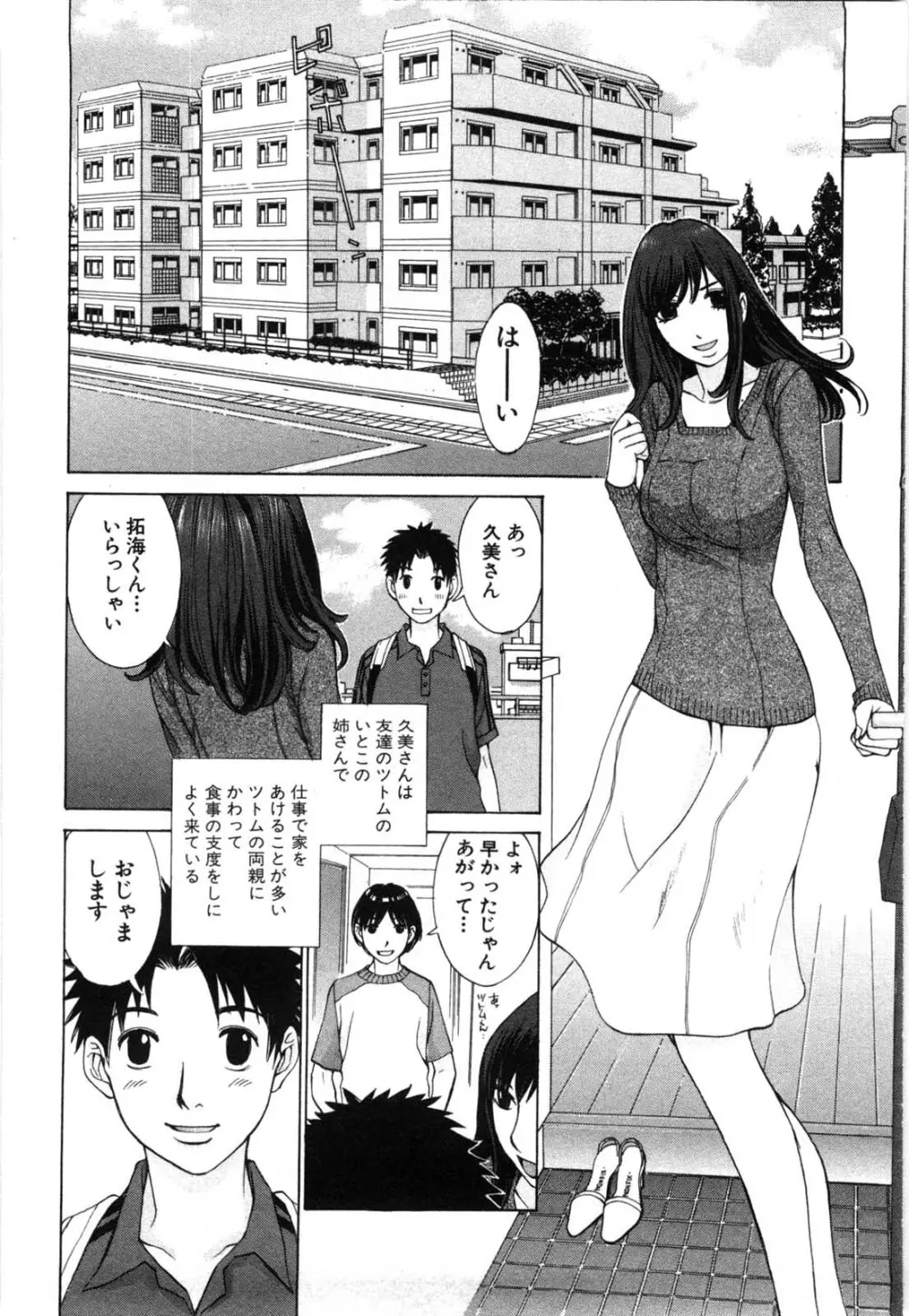 妄想みたいに愛されたい Page.119