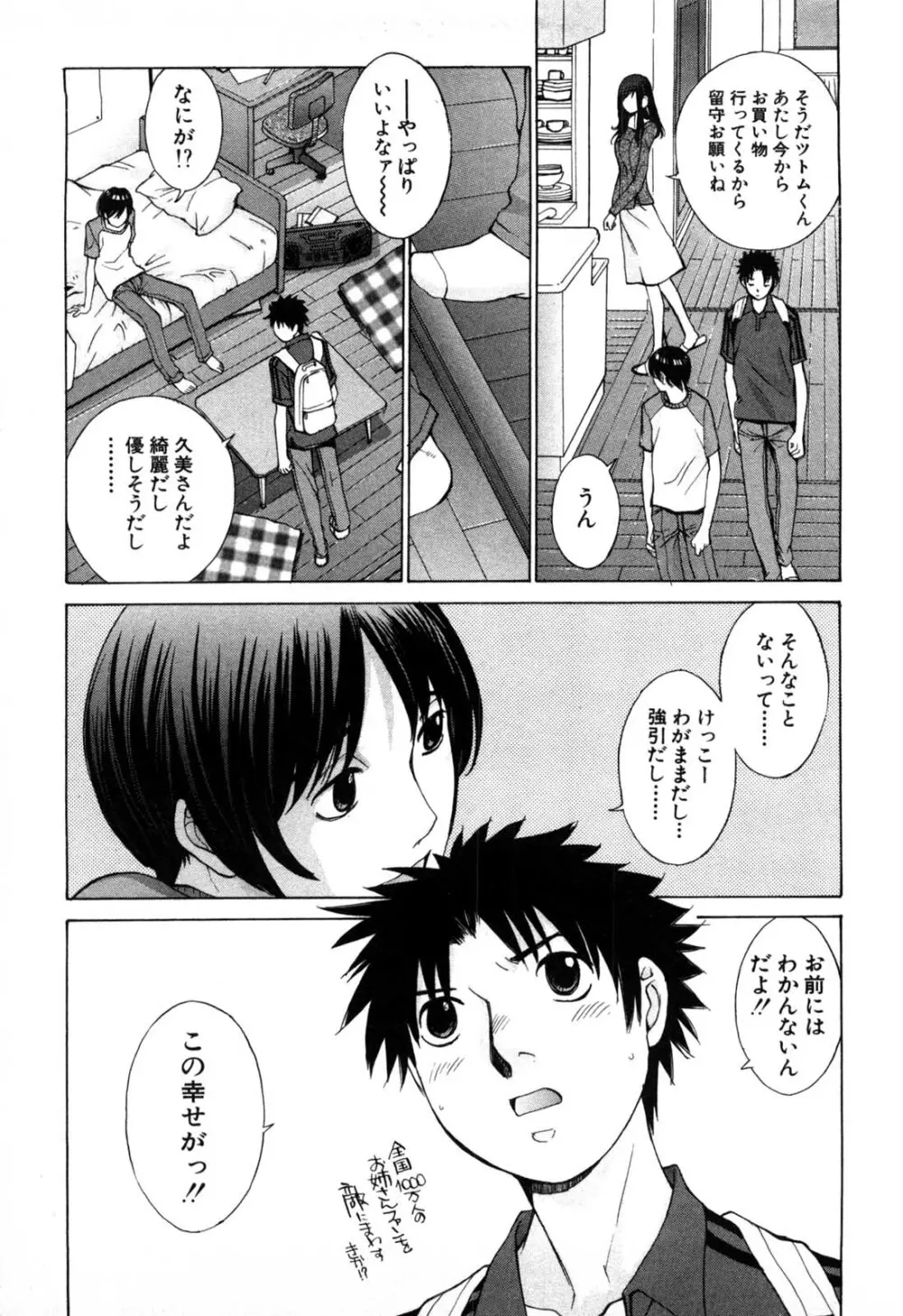 妄想みたいに愛されたい Page.120