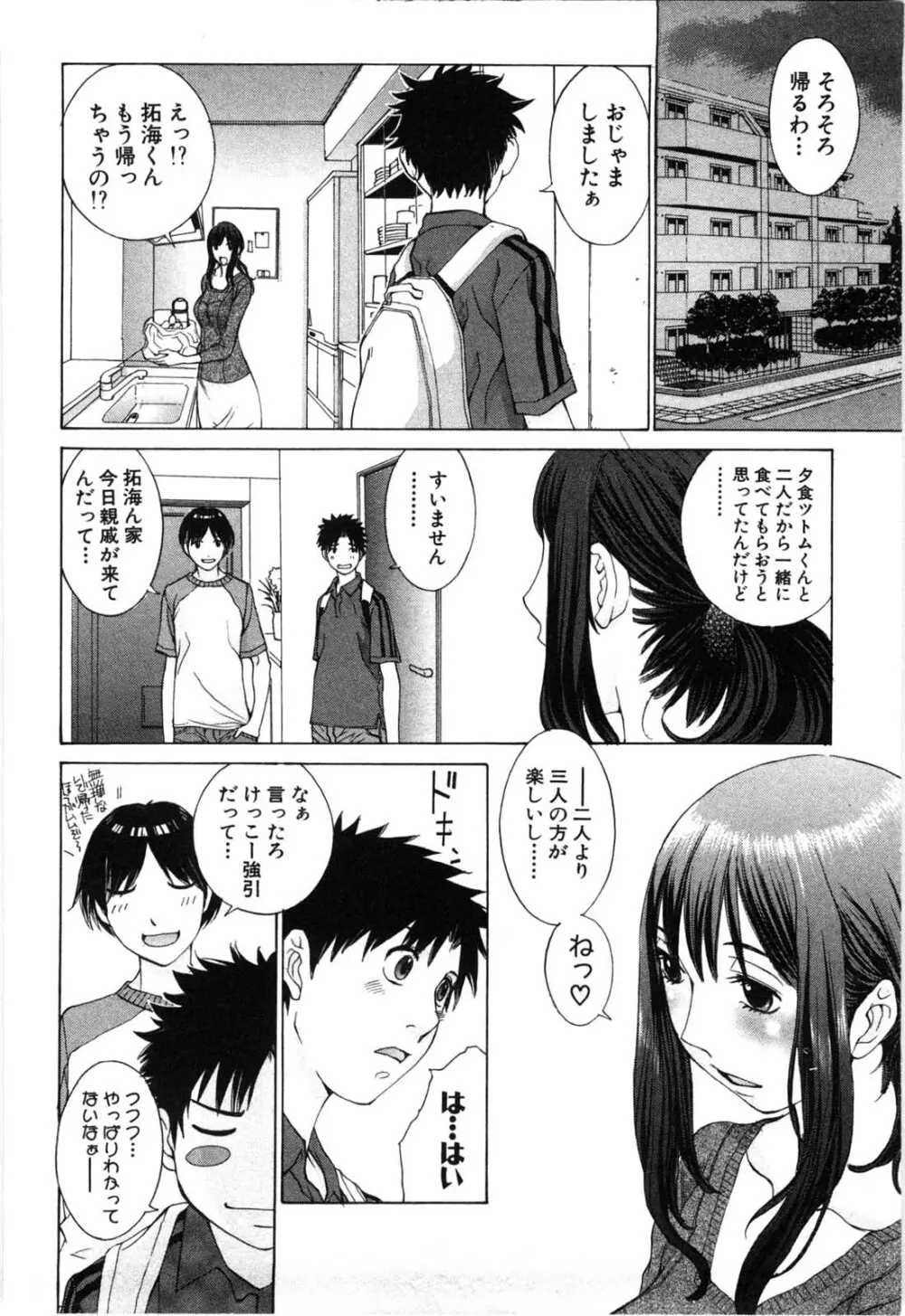 妄想みたいに愛されたい Page.121