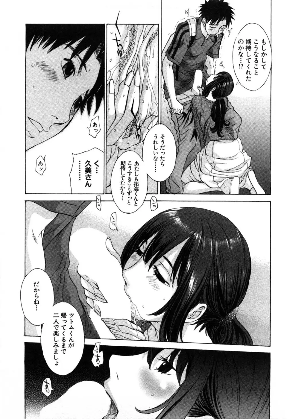 妄想みたいに愛されたい Page.124