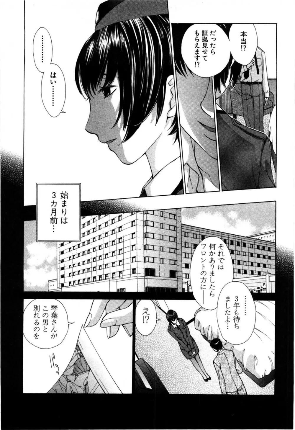 妄想みたいに愛されたい Page.142