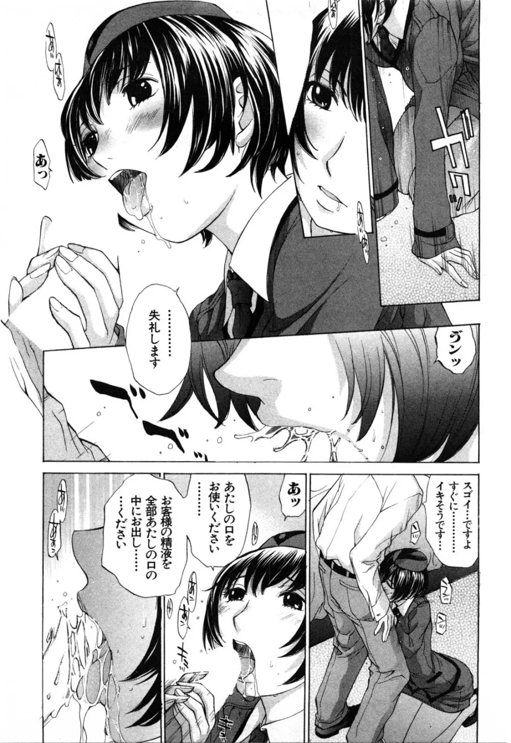 妄想みたいに愛されたい Page.146