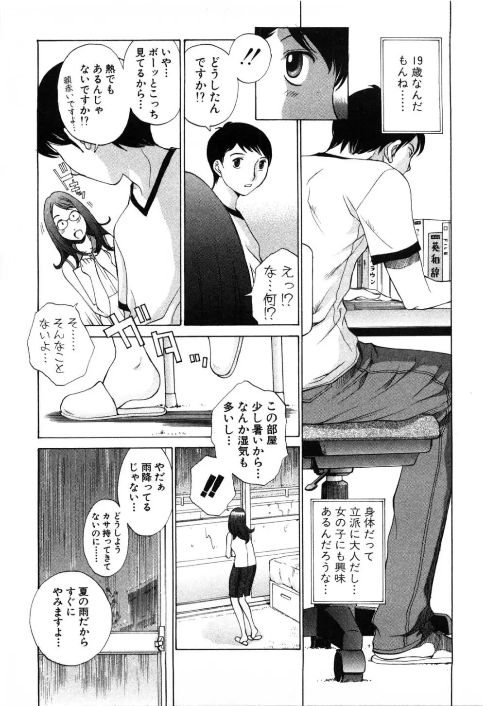 妄想みたいに愛されたい Page.162