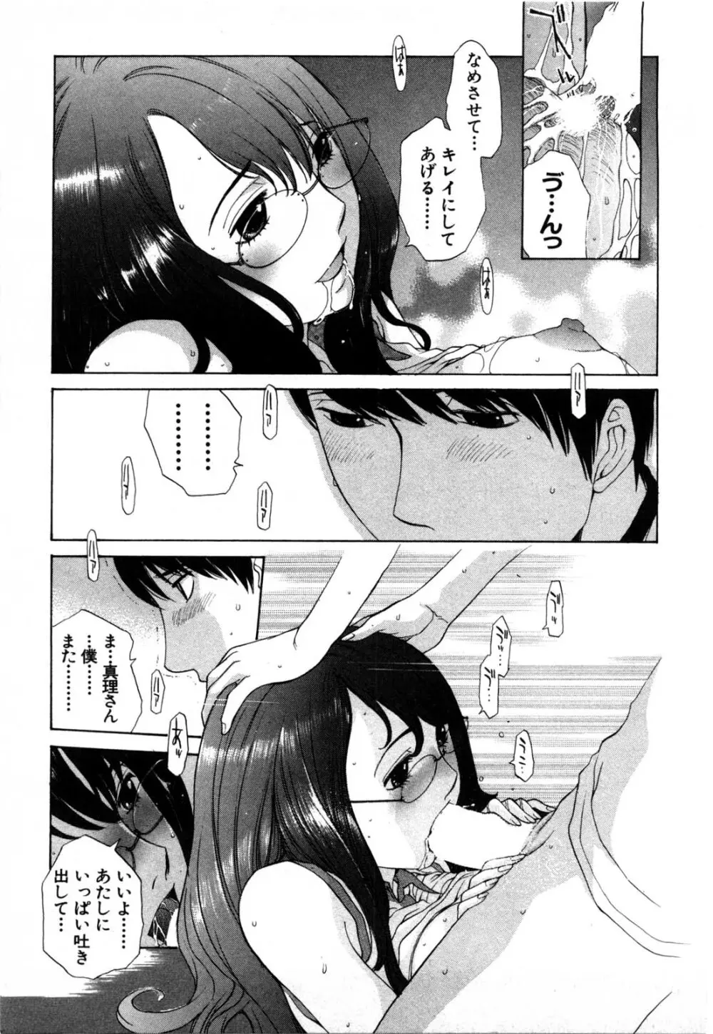 妄想みたいに愛されたい Page.176