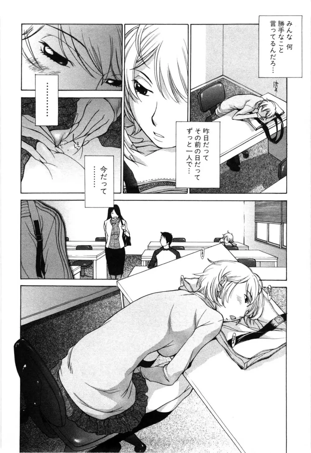 妄想みたいに愛されたい Page.27