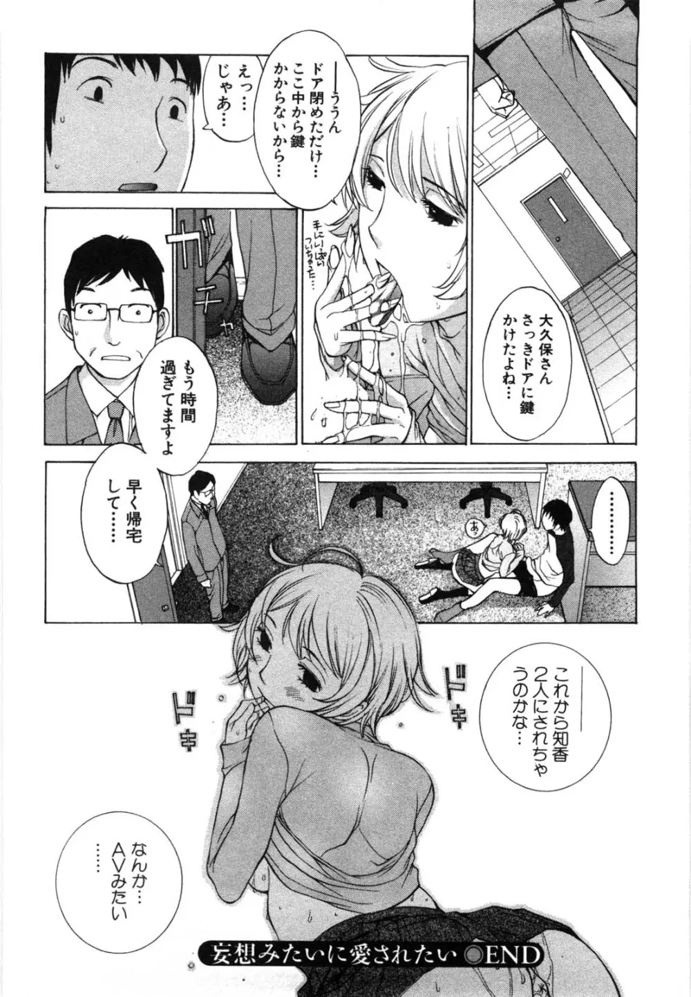 妄想みたいに愛されたい Page.39