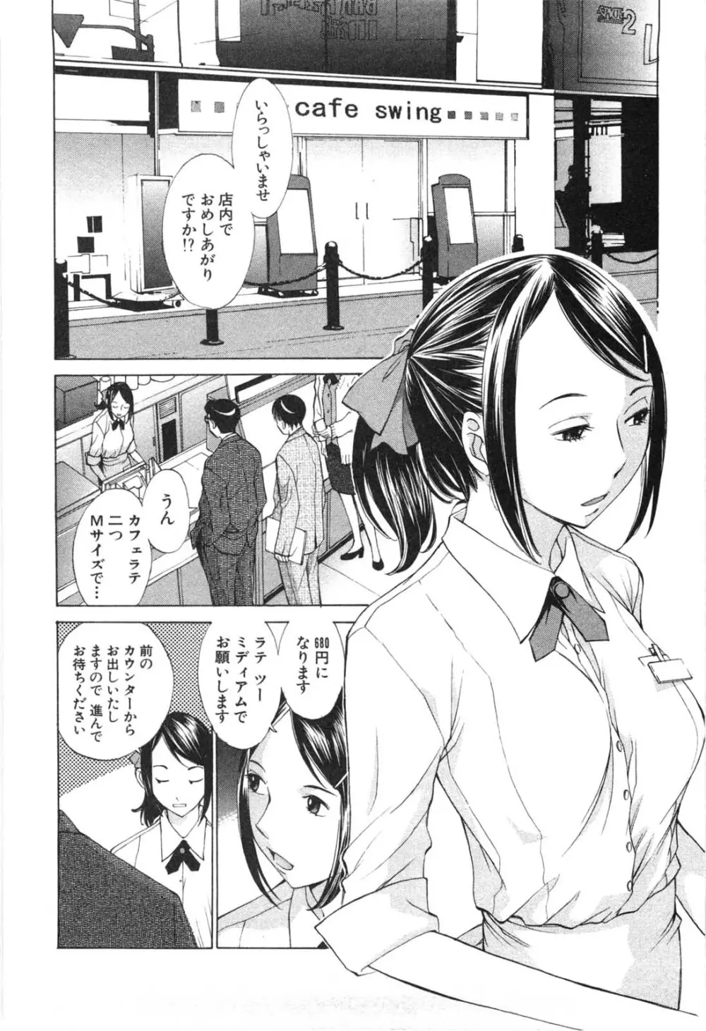 妄想みたいに愛されたい Page.41