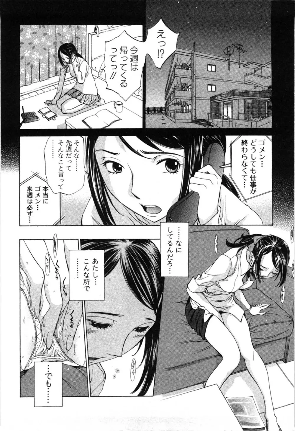 妄想みたいに愛されたい Page.45